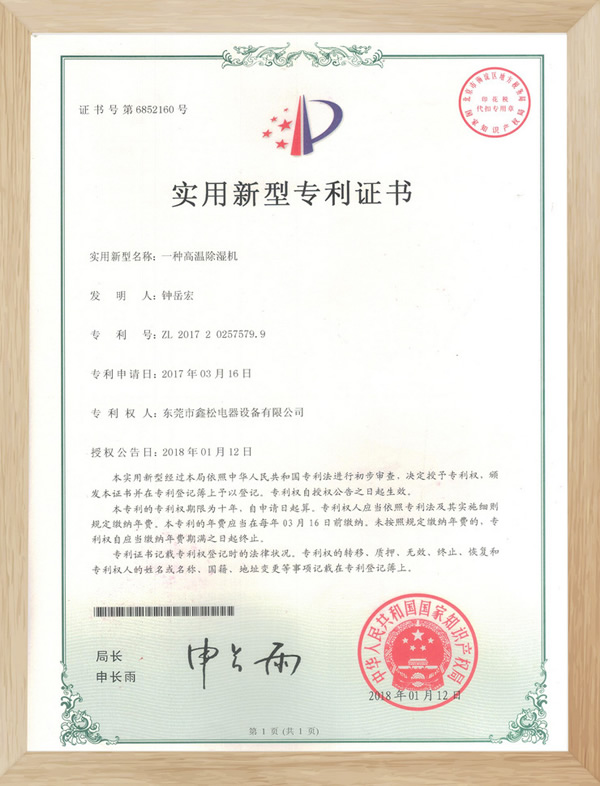 專利認證7 專利認證7